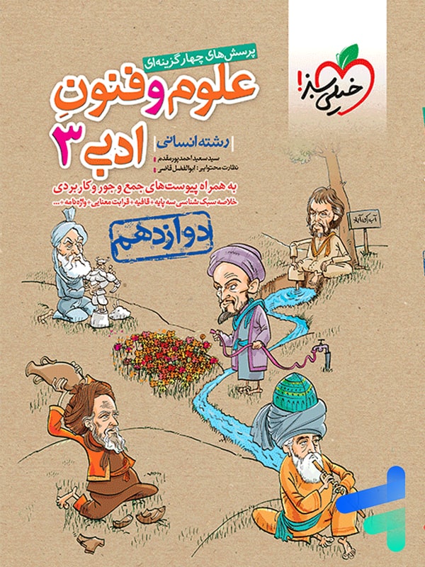 جلد علوم و فنون دوازدهم
